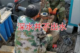 深水井不出水，出水眼堵住了，用高压空气打通出水眼视频封面