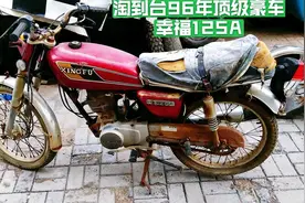 淘到台幸福125A摩托车，96年生产顶级豪华摩托车当时售价2万左右视频封面
