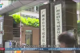 广州中考成绩放榜 490分可上高中视频封面
