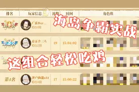 燃烧意志海岛争霸实战：来看看这个组合可以轻松第一名