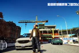 gta4:这是我认最鲜艳的画质补丁！附送下载教程！