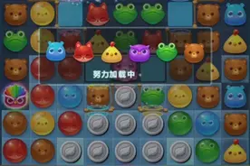 开心消消乐，快乐消不停视频封面