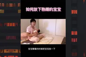 如何放下熟睡的宝宝，这是每个宝妈非常烦恼的事情。你学会了吗？