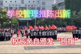 爱国主义教育从爱班级开始 德州一中校长亲自参加授旗仪式视频封面