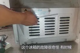 冰箱制冷不正常 这个故障其实很好找 大部分是这里的问题