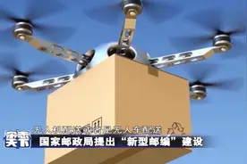 国家邮政局推出“新型邮编”建设 将为快递业带来革命性推动视频封面