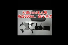 大疆mini无人机高度测试，官方介绍的500米高度图传能实现吗视频封面