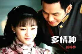 胡杨林《多情种》《来不及说我爱你》主题曲，歌词入心，好听至极视频封面