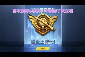 和平精英：小帅赛季末的段位。就下降到这个程度。