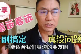 远近两用老花镜，配摊很实用，实实在在分享供你参考视频封面