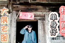 将摩托车当成伴的农村小伙，40岁帅气却仍单身，摩托车放卧室视频封面