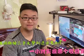 游戏搬砖哪家强？现场测试，一小时梦幻dnf和逆水寒到底能刷多少