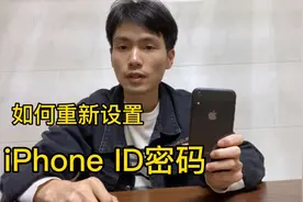 如何重新设置iPhone ID密码视频封面