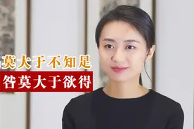 人生两大境界，能做到第一种的人，就很了不起了视频封面