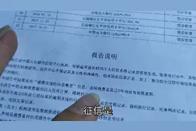 网赌小伙欠下网贷去银行查征信报告，看一下有哪些网贷是上征信的视频封面