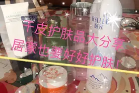 居家日记之在家也要好好护肤(干皮护肤品分享！做精致的猪猪女孩视频封面
