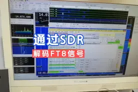 没有短波电台，通过SDR也能解码FT8信号