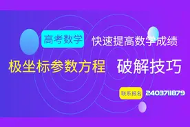 高中数学选修4-4知识点总结和公式大全：极坐标与参数方程题型