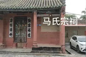常平桥沥马屋的马氏宗祠独有半月池偏一边布置视频封面