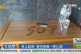 早上起床竟发现家中橱柜上多了“50万”，仔细一瞧，女子赶紧报警视频封面
