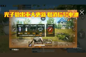 和平精英：光子做出重大更新，让无数玩家兴奋不已！