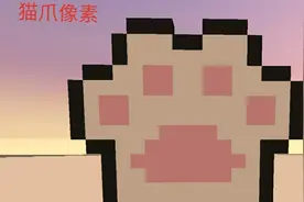 迷你世界教程：猫爪像素，萌新也能学会~
