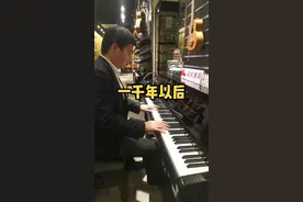 #一千年以后 #林俊杰 #卡瓦依电钢琴 因为在一千年以后。世界早已没有我，无法深情挽着你的手。浅吻着你额头视频封面