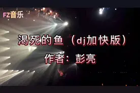 鬼火少年必被曲目，还记得摩托车低音炮放《渴死的鱼》的那年吗？