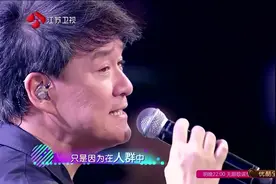周华健魏晖倪献唱《传奇》_完美配合引刘维点赞视频封面