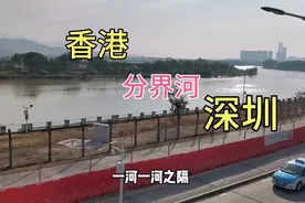 深圳跟香港一河之隔，距离很近但是差别太大了视频封面