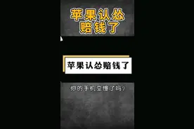 苹果手机突然变卡了，竟然是这个原因视频封面