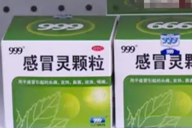 三九感冒灵颗粒、复方感冒灵颗粒，部分感冒药涨价三分之一视频封面