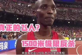 2015北京田径世锦赛1500米决赛，基普罗普最后300米历史性大超越视频封面