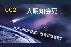人明知会死，为何还要活受苦？活着有啥意思？