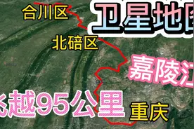 合川区经北碚到重庆主城，飞越嘉陵江95公里，看朝天门两江交汇视频封面