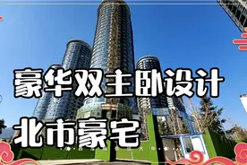 来这里房需要先验资80万方可看样板房，说实话外观真漂亮视频封面