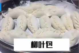 柳叶包自制做法（不完整）视频封面