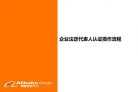 阿里巴巴知识产权平台注册与认证流程指导视频视频封面