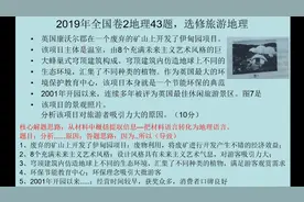 2019年全国卷2地理题43题，分析旅游景区吸引游客的原因视频封面