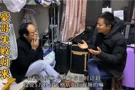 豪哥带5万块去横店拍摄短剧失败，身体不好也没赚到钱，又回来了视频封面