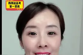 多所大学大规模扩招！#志愿填报 #伟伟说高考 #安徽大学 #安徽师范大学 @抖音短视频 @DOU+小助手视频封面