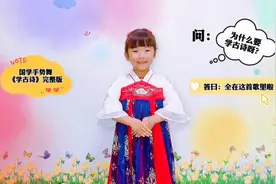 国学手势舞《学古诗》完整版