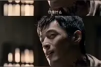 胡歌：“你怕什么？”