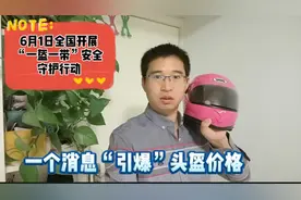 2020.6.1日起不戴头盔要罚款？谣传！奶爸双手赞成戴，原因太痛心视频封面