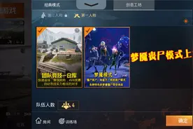 和平精英：光子更新10M，创意工坊第二模式：僵尸模式要来了！