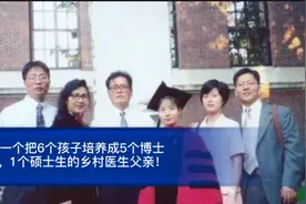 一个农村父亲，却培养了5个博士1个硕士，一起来学习他的家教方法视频封面