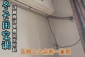 2000块的美的空调，整个冬天24小时开着，制热效果和电费惊人！视频封面