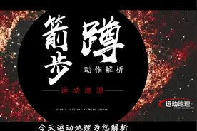 练翘臀的黄金动作剪步蹲动作解析，女孩子收藏起来。视频封面
