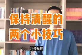 早起后经常犯困，容易睡回笼觉？两个技巧带你保持清醒视频封面