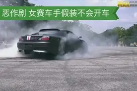 恶作剧 女赛车手假装不会开车去考驾照视频封面
